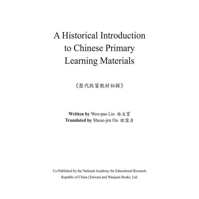 歷代啟蒙教材初探