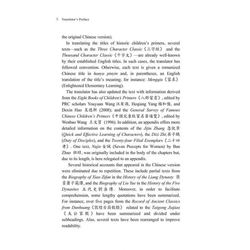 歷代啟蒙教材初探