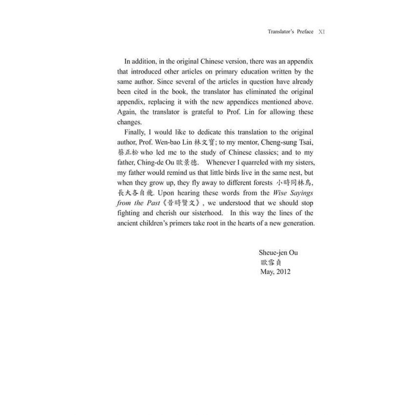 歷代啟蒙教材初探