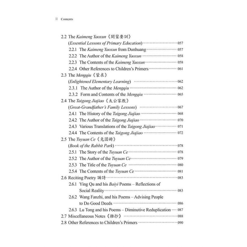 歷代啟蒙教材初探