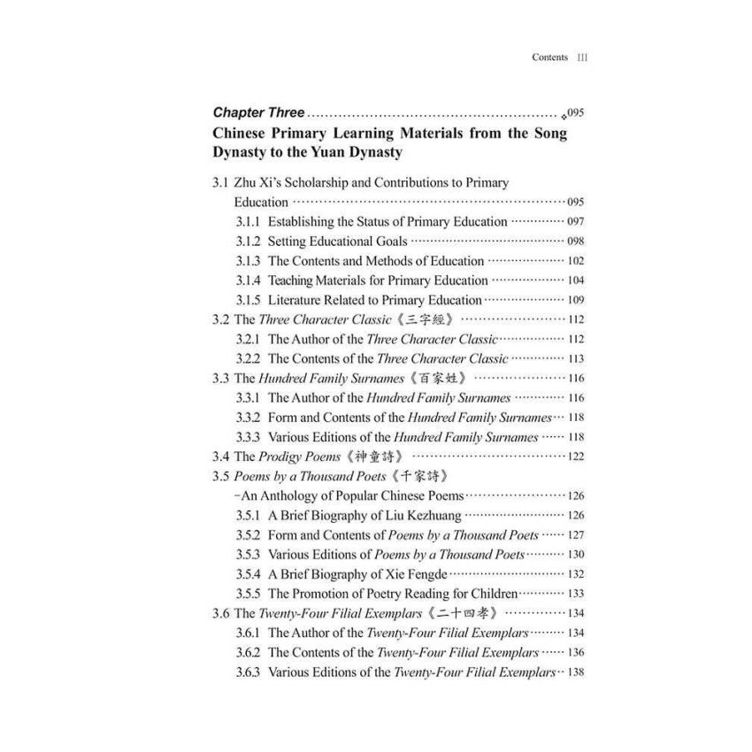 歷代啟蒙教材初探