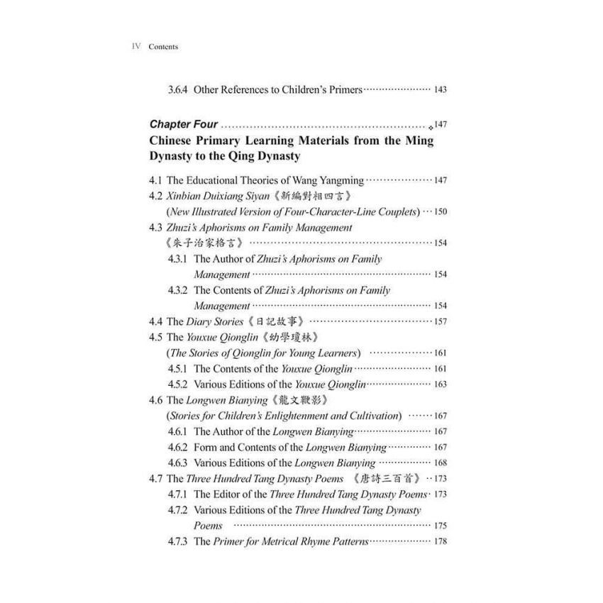 歷代啟蒙教材初探