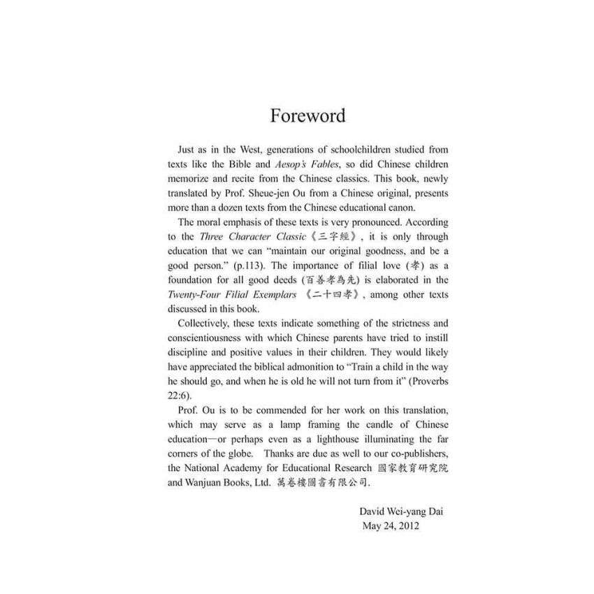 歷代啟蒙教材初探