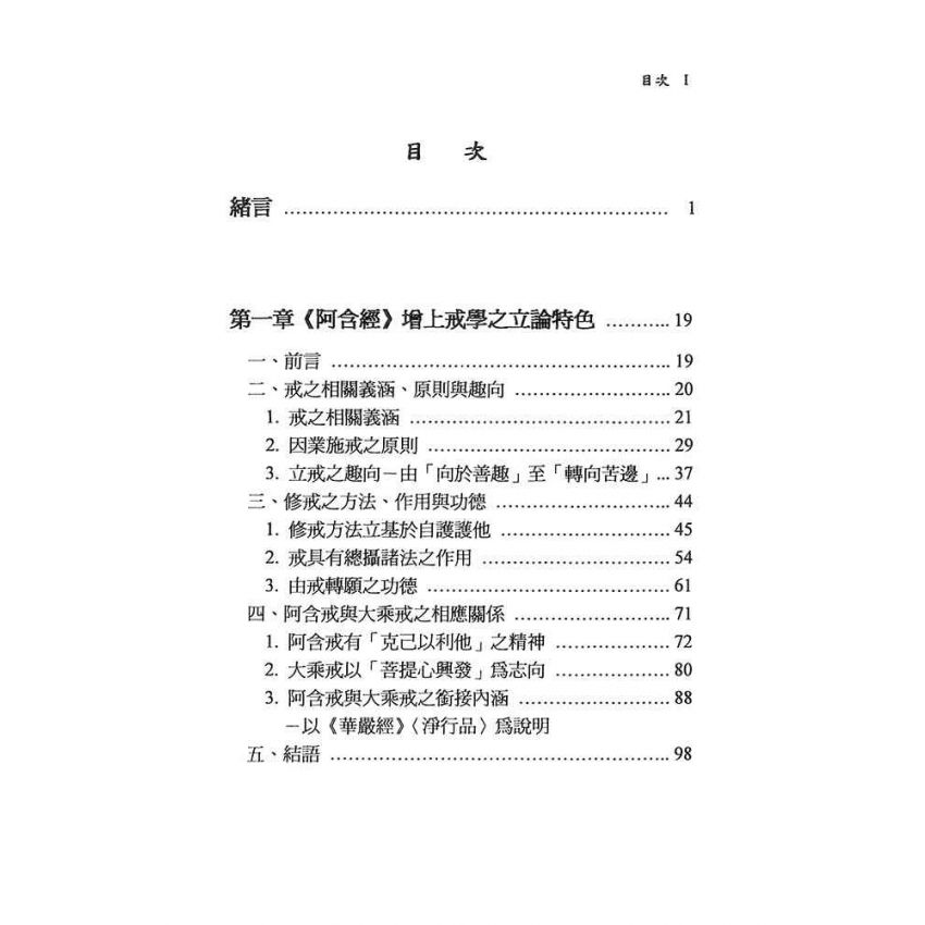 阿含經解脫之道