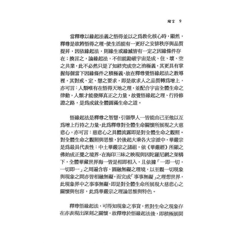 阿含經解脫之道