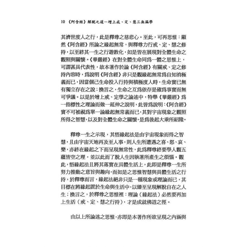 阿含經解脫之道