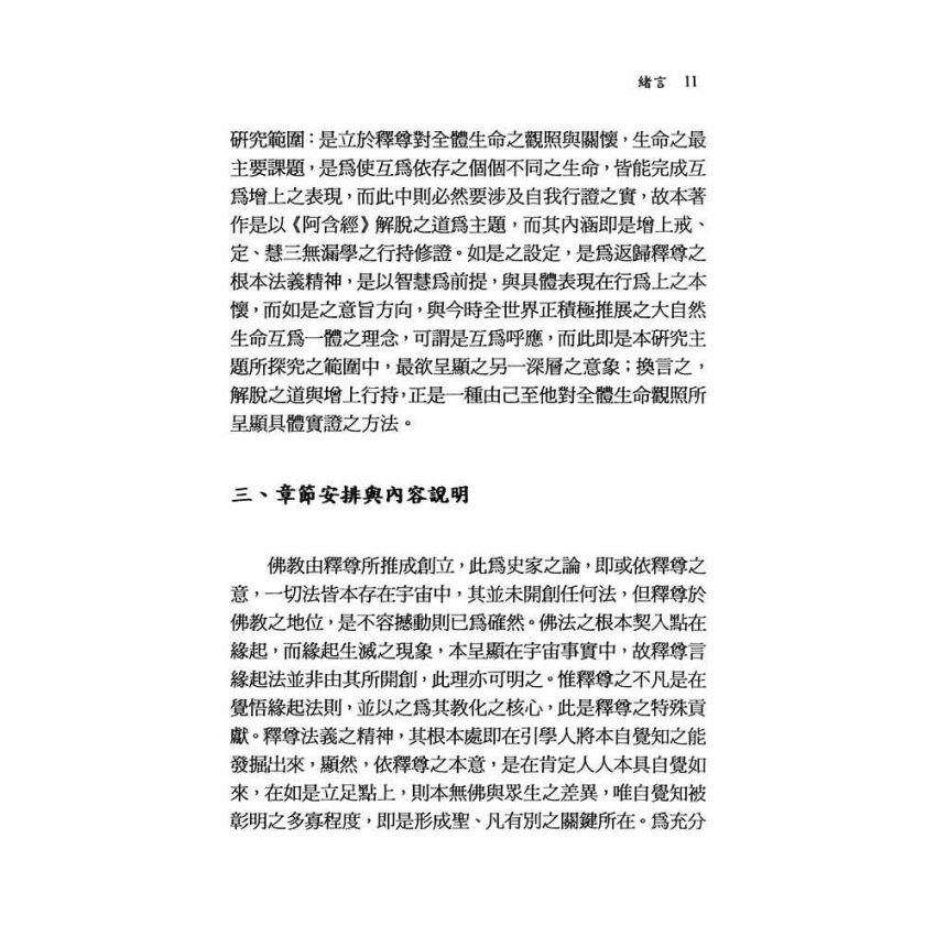 阿含經解脫之道