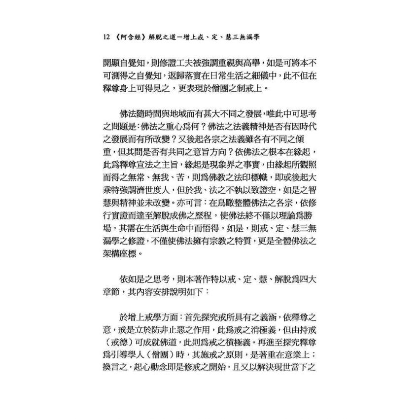 阿含經解脫之道