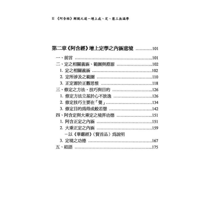 阿含經解脫之道