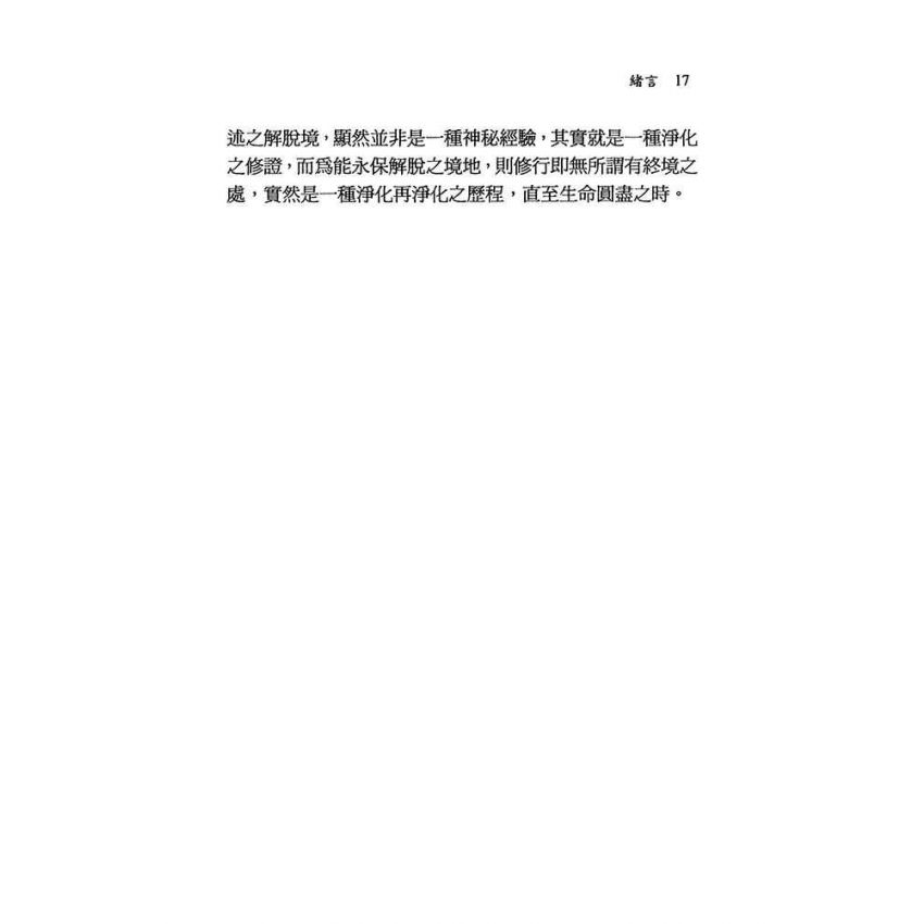 阿含經解脫之道