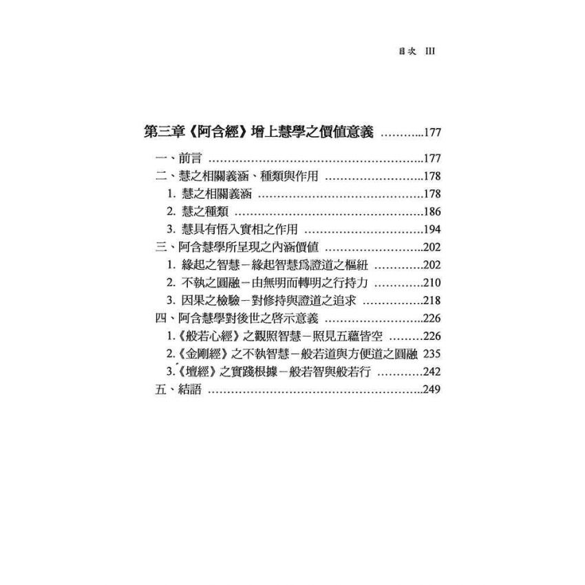 阿含經解脫之道