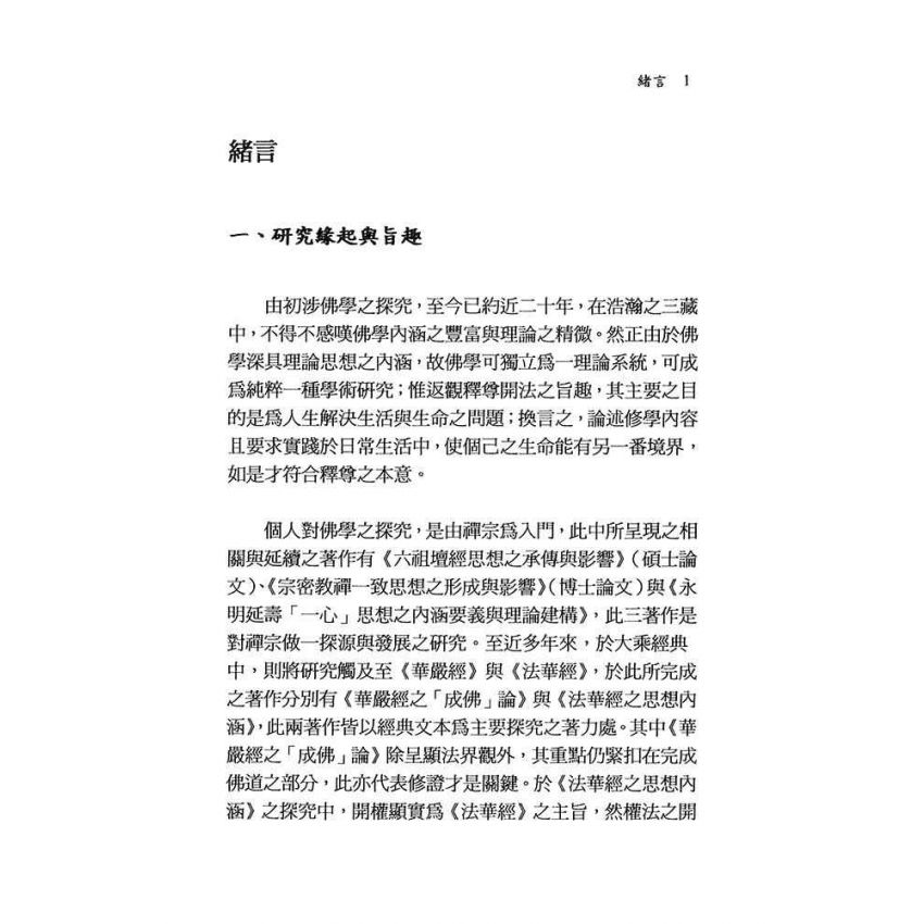 阿含經解脫之道