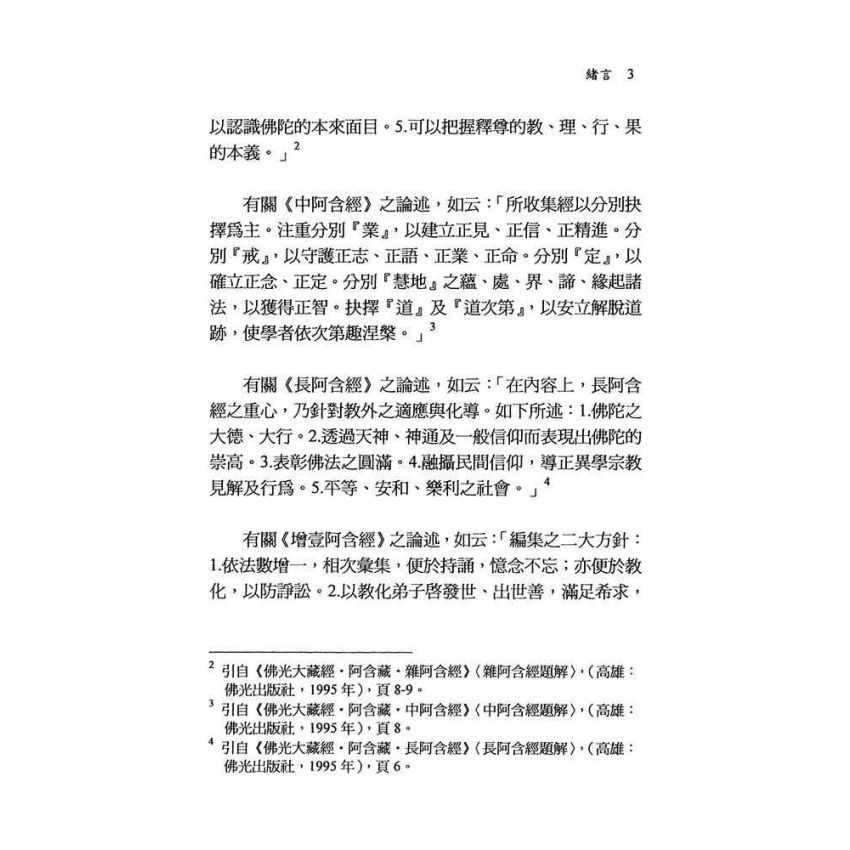 阿含經解脫之道