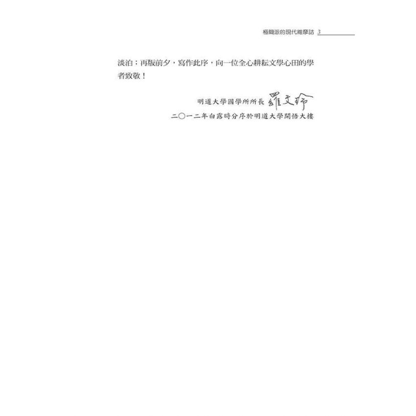 簡約書寫與空白美學-蕭蕭新詩論評集（修訂版）