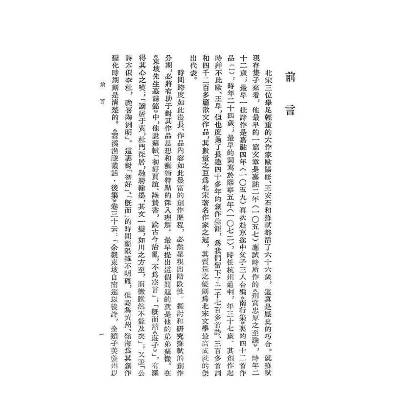 蘇軾選集