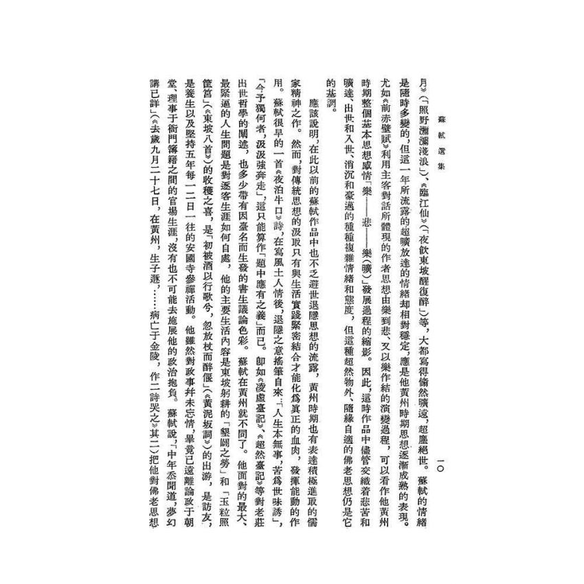 蘇軾選集