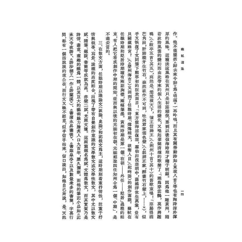 蘇軾選集