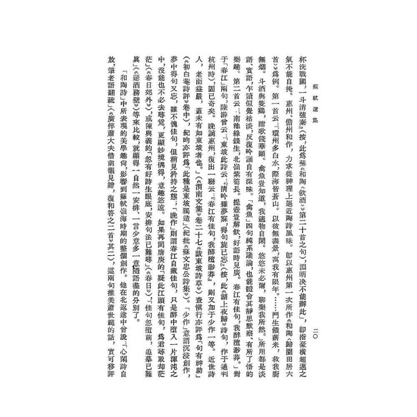 蘇軾選集