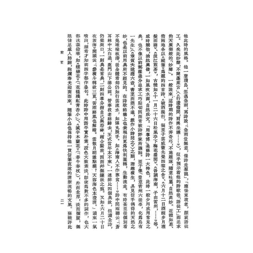 蘇軾選集