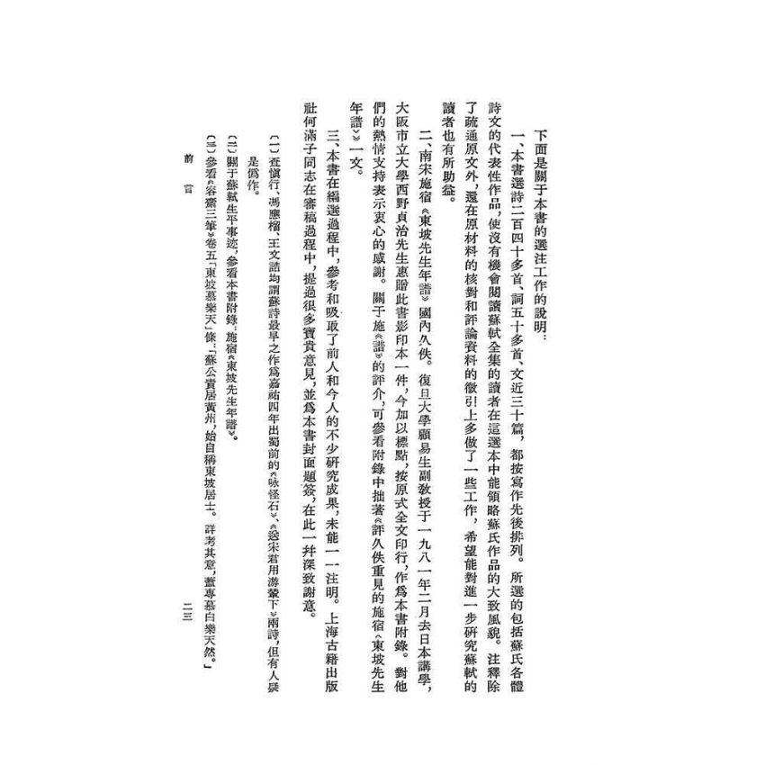 蘇軾選集