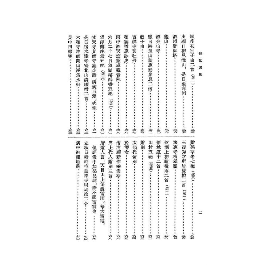 蘇軾選集