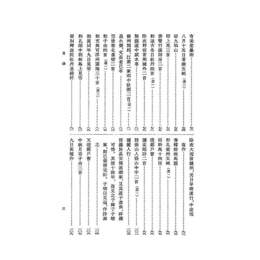 蘇軾選集
