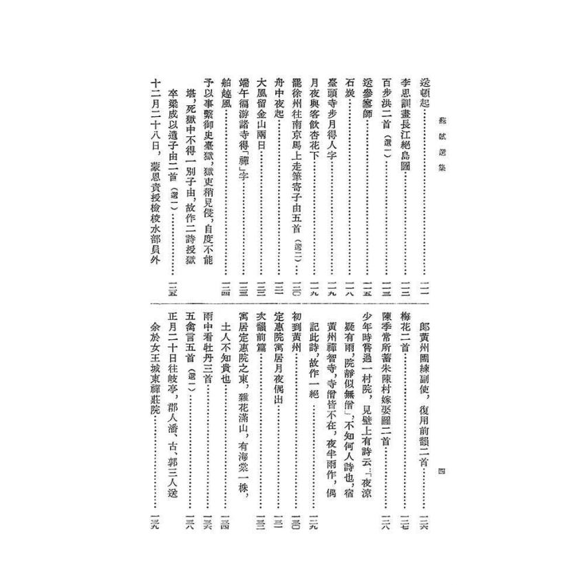 蘇軾選集
