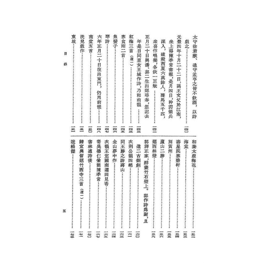 蘇軾選集