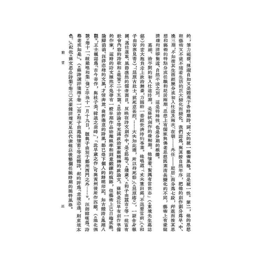 蘇軾選集