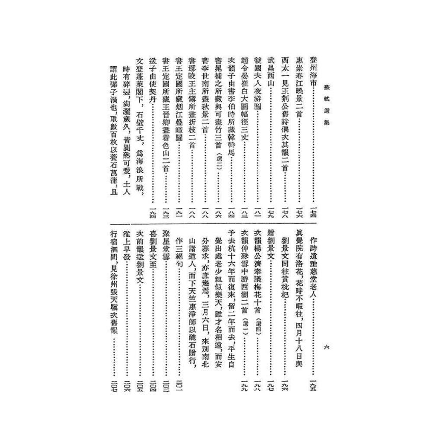 蘇軾選集