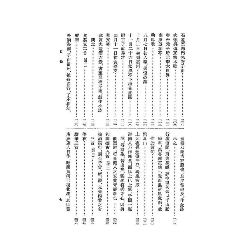 蘇軾選集