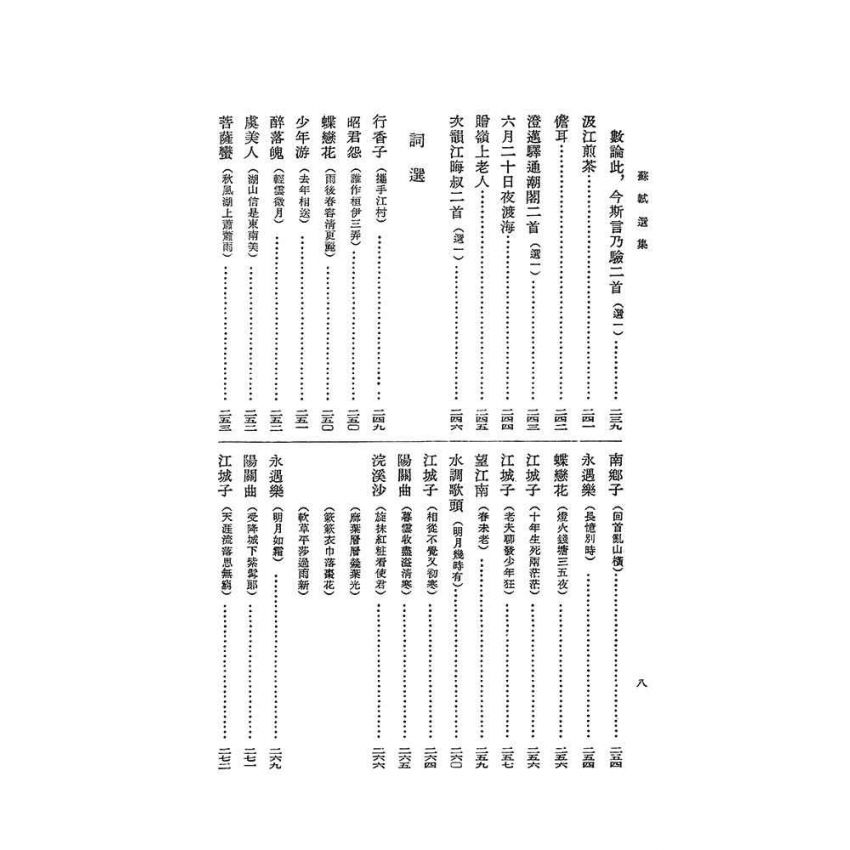 蘇軾選集
