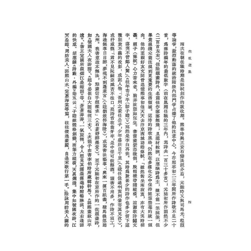 蘇軾選集
