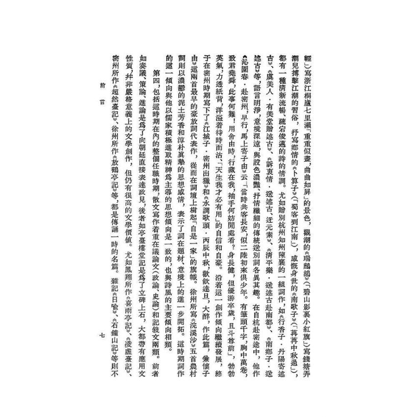 蘇軾選集