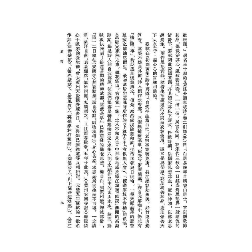 蘇軾選集