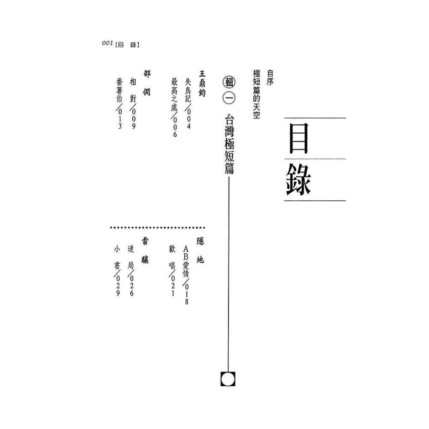 名家極短篇-悅讀與引導
