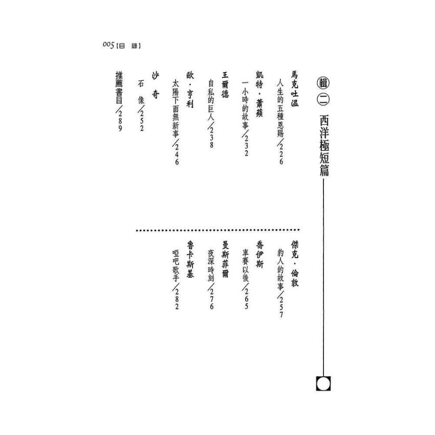 名家極短篇-悅讀與引導