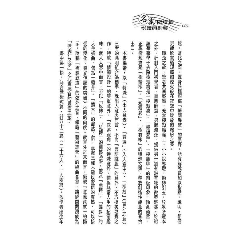 名家極短篇-悅讀與引導