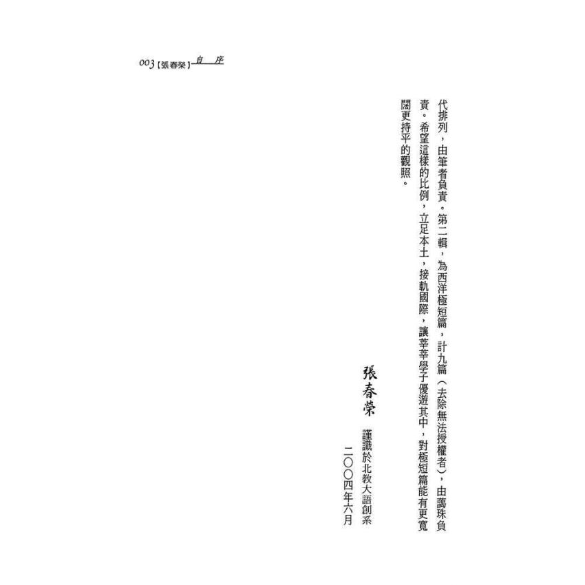 名家極短篇-悅讀與引導