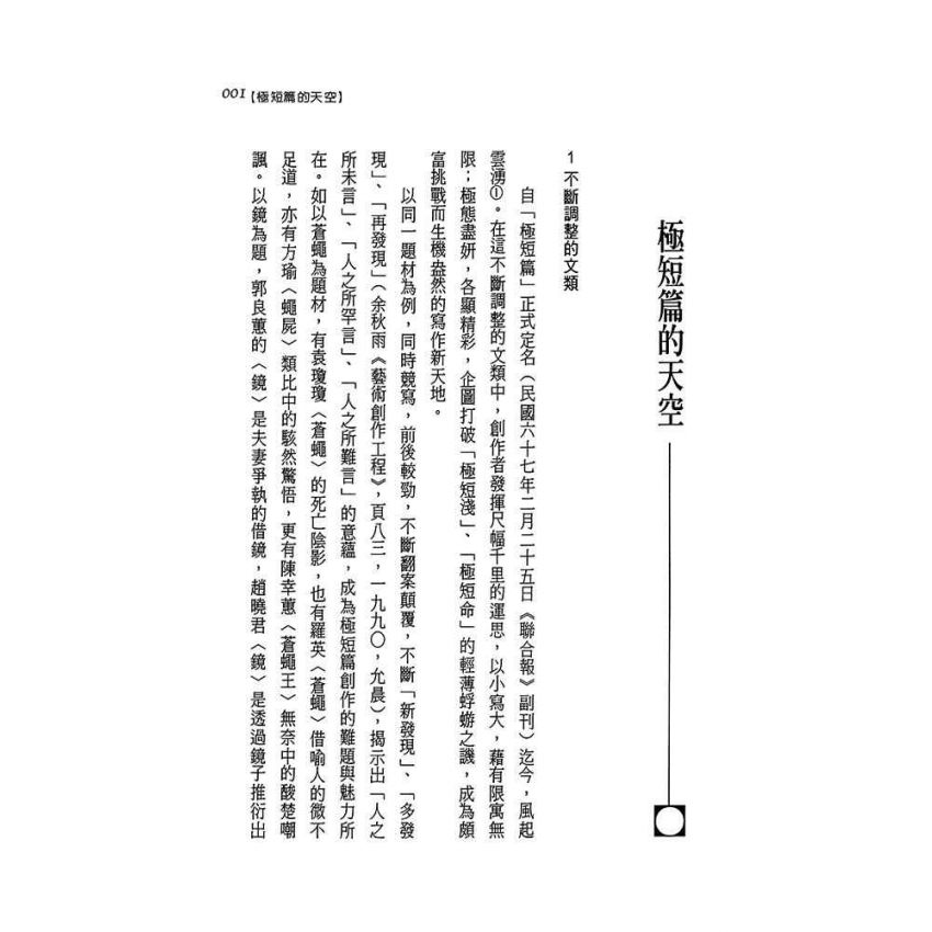 名家極短篇-悅讀與引導