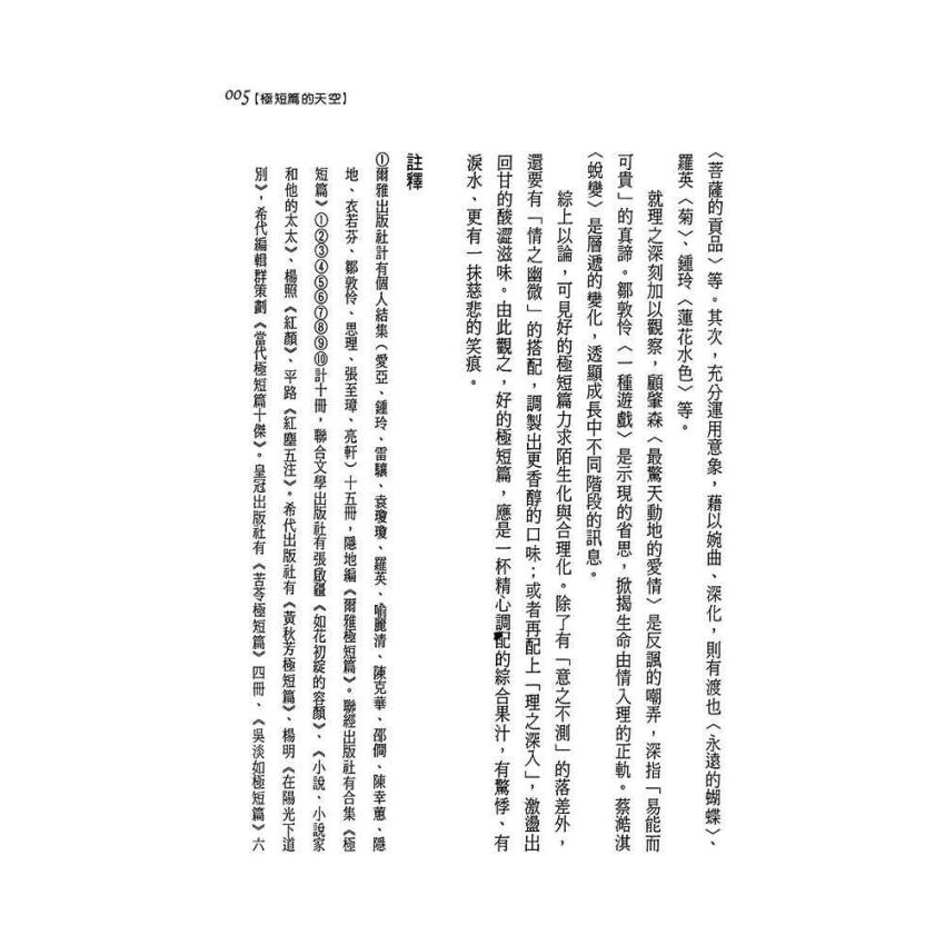 名家極短篇-悅讀與引導