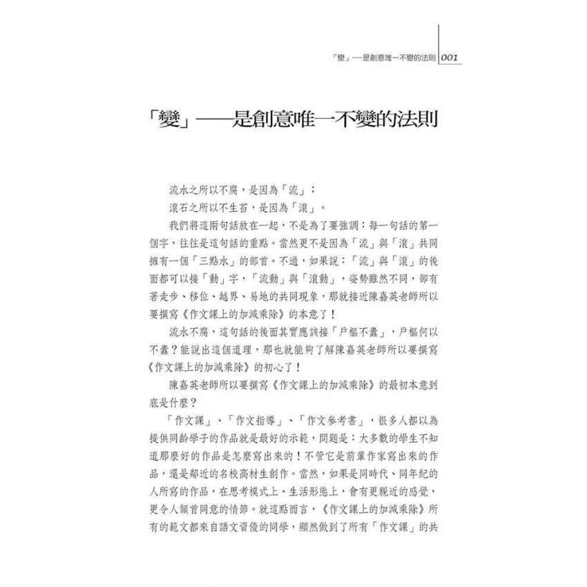 作文課上的加減乘除