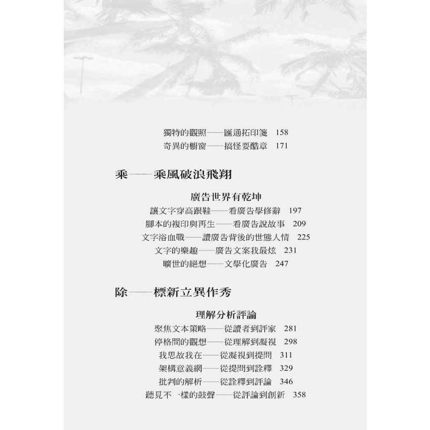 作文課上的加減乘除
