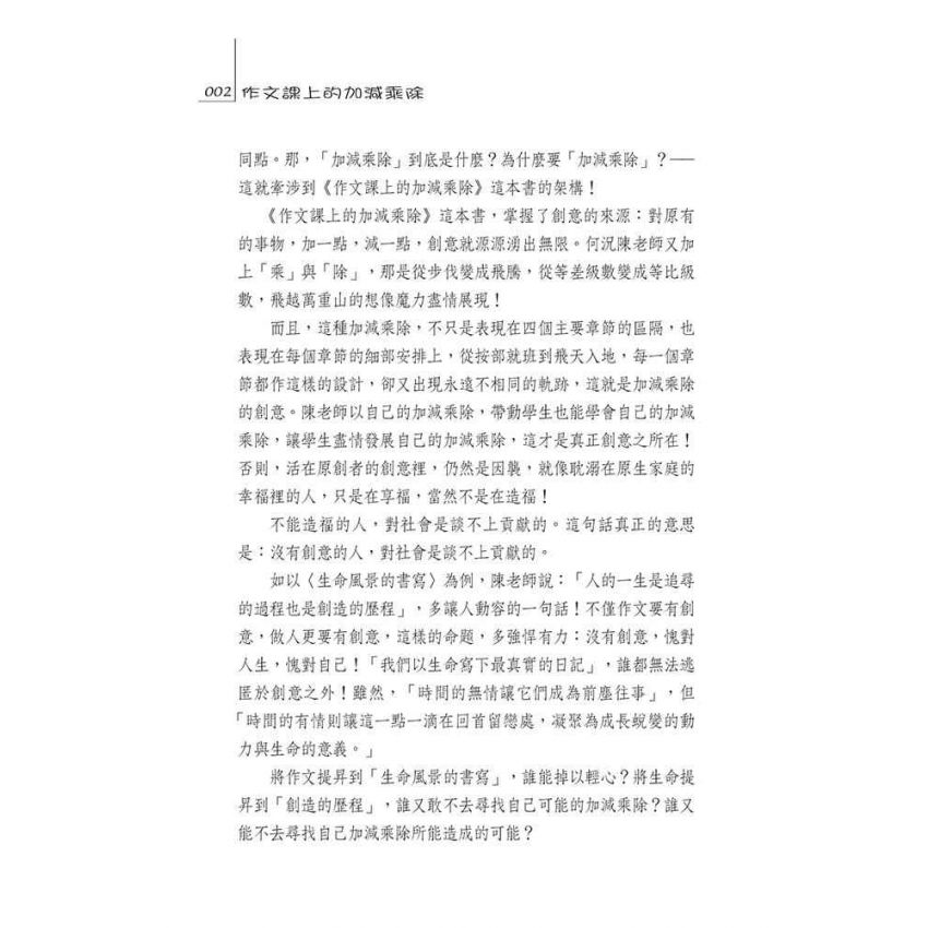 作文課上的加減乘除