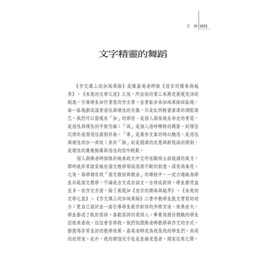作文課上的加減乘除