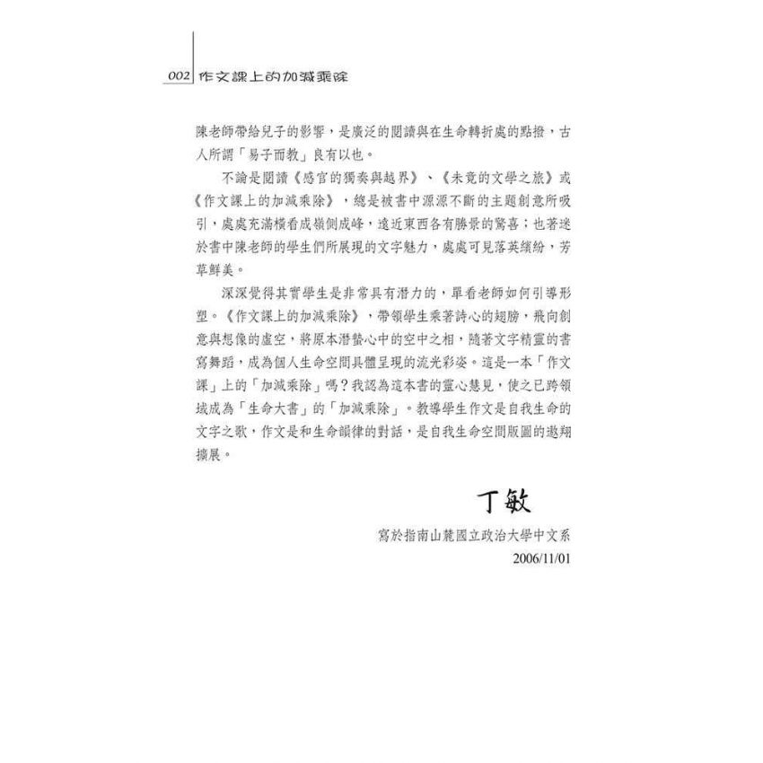 作文課上的加減乘除