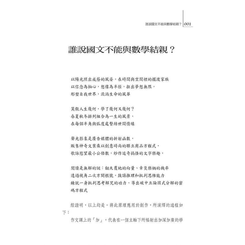 作文課上的加減乘除