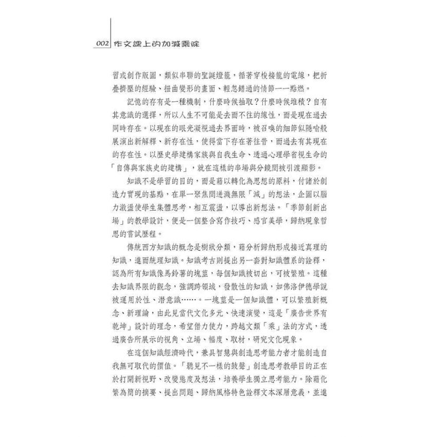 作文課上的加減乘除