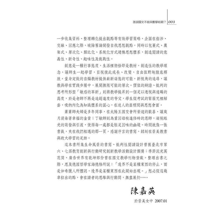 作文課上的加減乘除