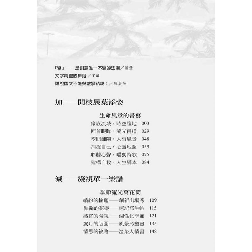 作文課上的加減乘除
